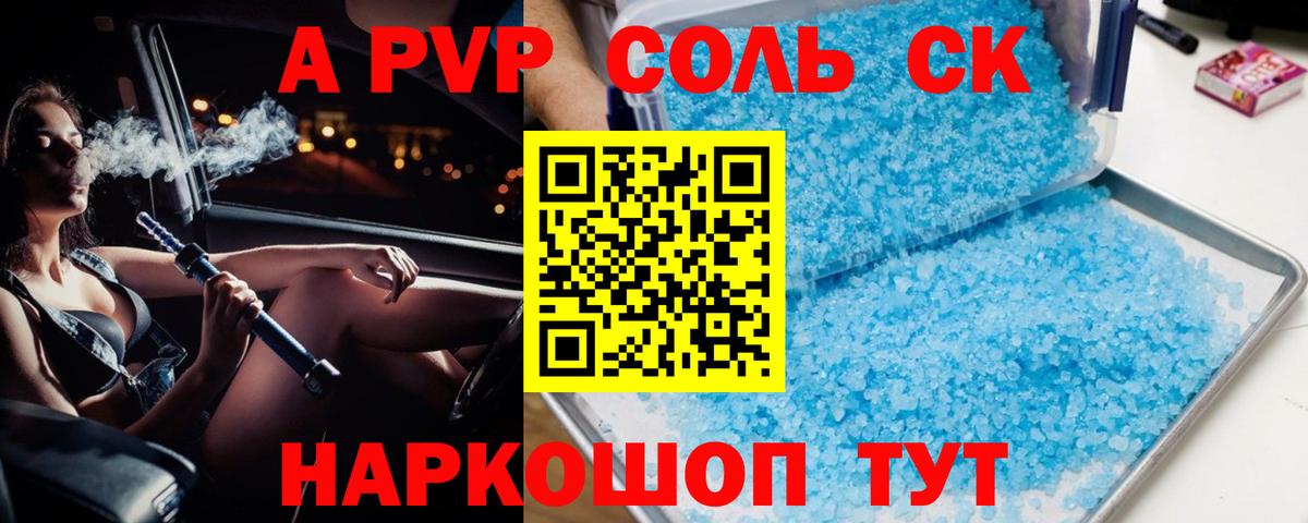 Альфа ПВП  Симферополь  купить наркотик  Alpha-PVP Соль  A PVP крисы CK 