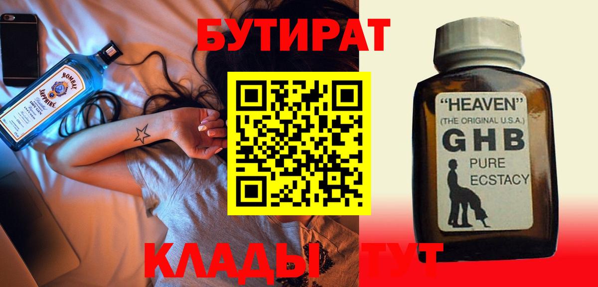 Бутират BDO 33% Симферополь