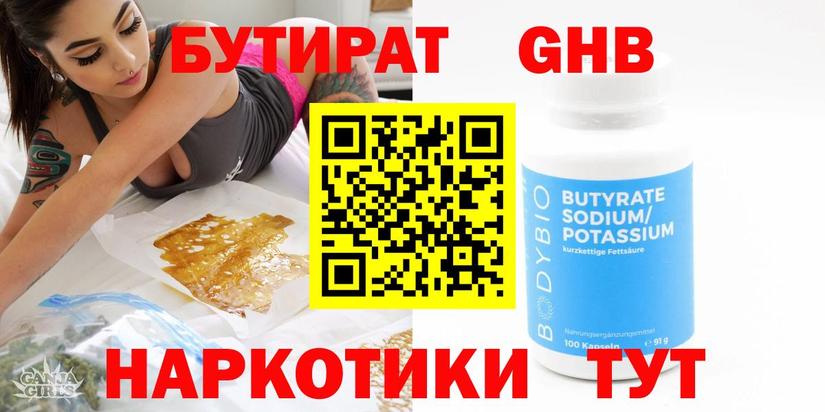 Симферополь  БУТИРАТ  Вход с VPN  Бутират Butirat 