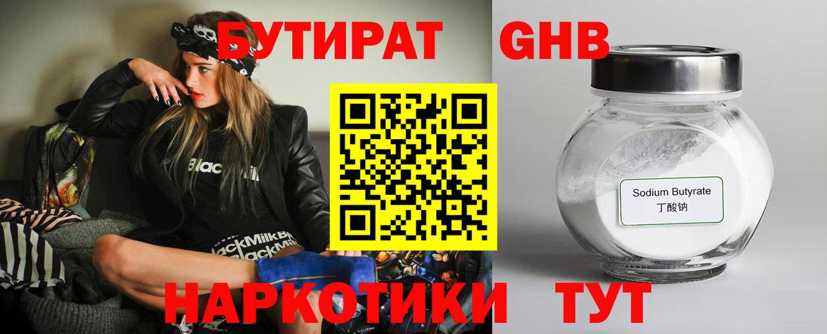 БУТИРАТ BDO 33%  Симферополь 