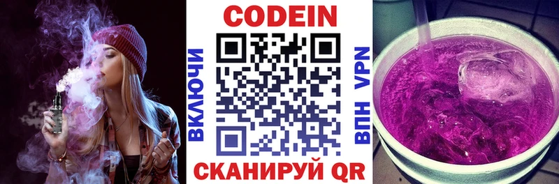 Codein напиток Lean (лин) Симферополь