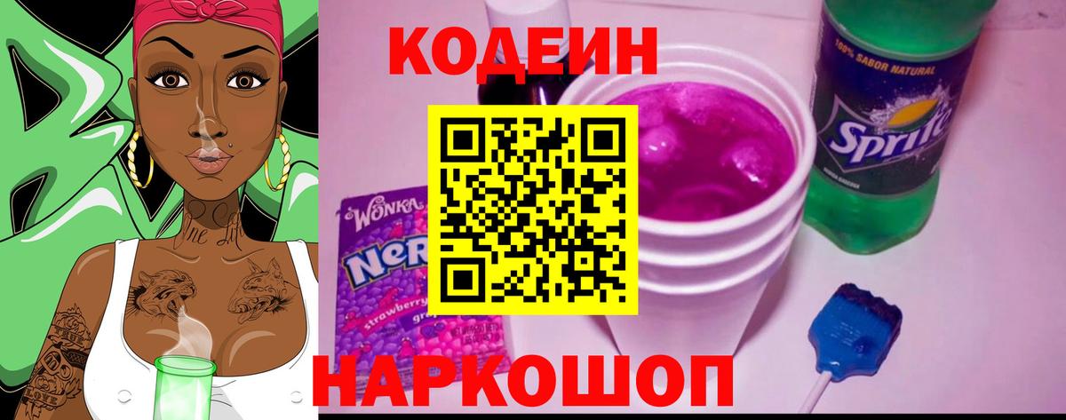 Симферополь  Codein напиток Lean (лин)  Вход с VPN 