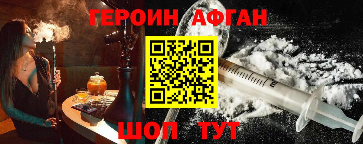 Героин хмурый Симферополь