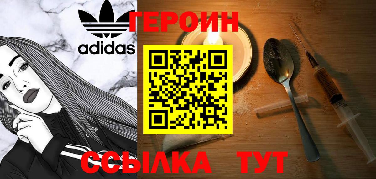 ГЕРОИН белый Симферополь