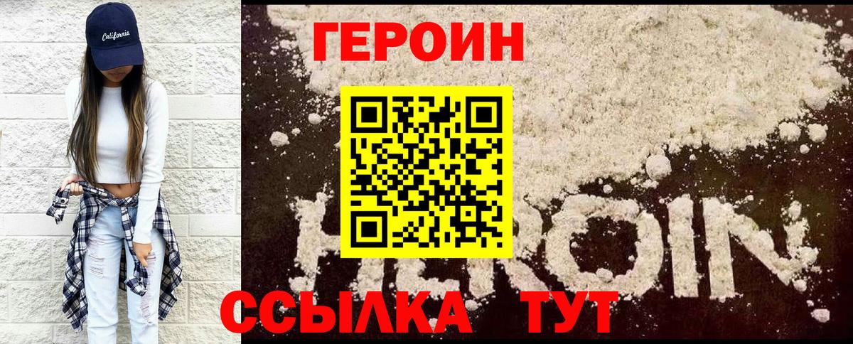 ГЕРОИН Heroin  Вход с VPN  Симферополь 