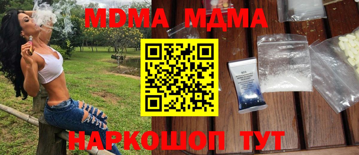 MDMA молли  МДМА  MDMA молли  Симферополь 