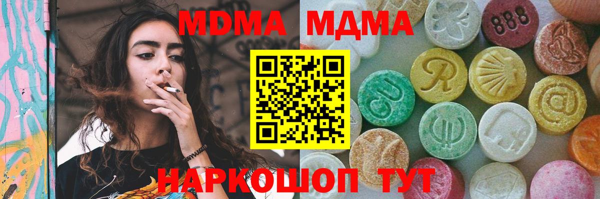 MDMA молли Симферополь