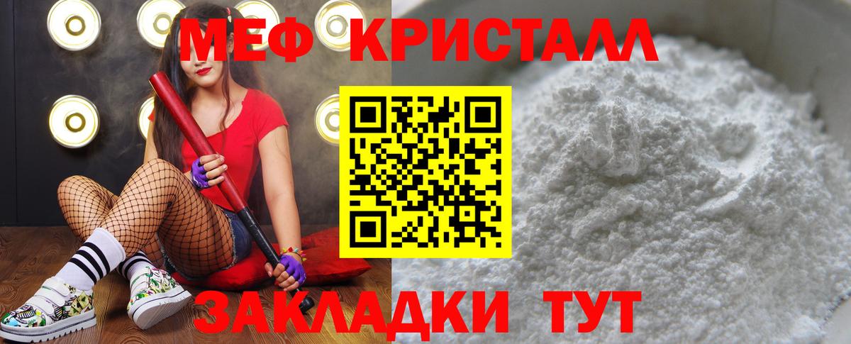 Мефедрон кристаллы Симферополь