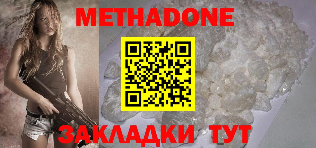 OMG сайт  Симферополь  МЕТАДОН белоснежный  Метадон methadone 