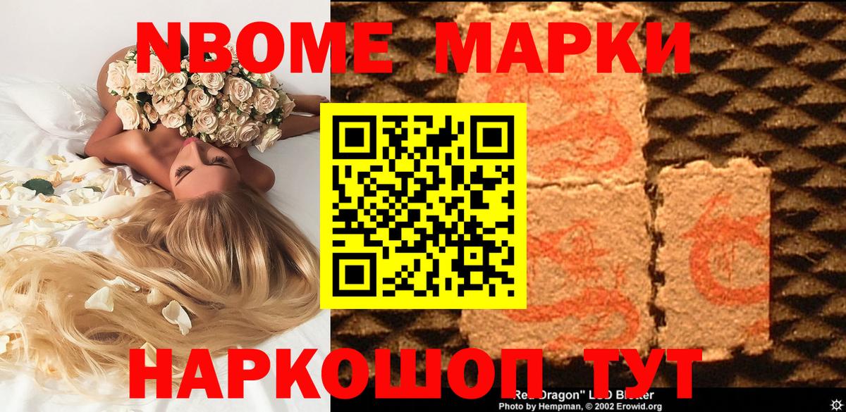 Наркотические марки 1,5мг Симферополь